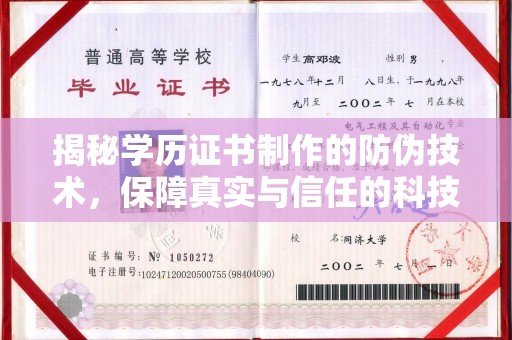 进贤揭秘学历证书制作的防伪技术，保障真实与信任的科技力量